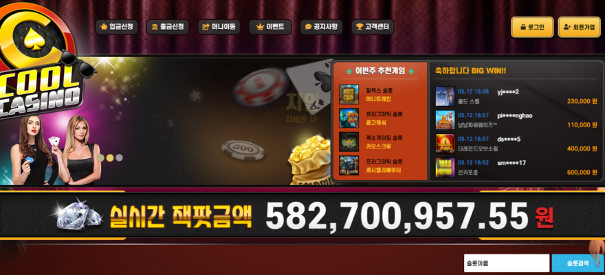 쿨카지노