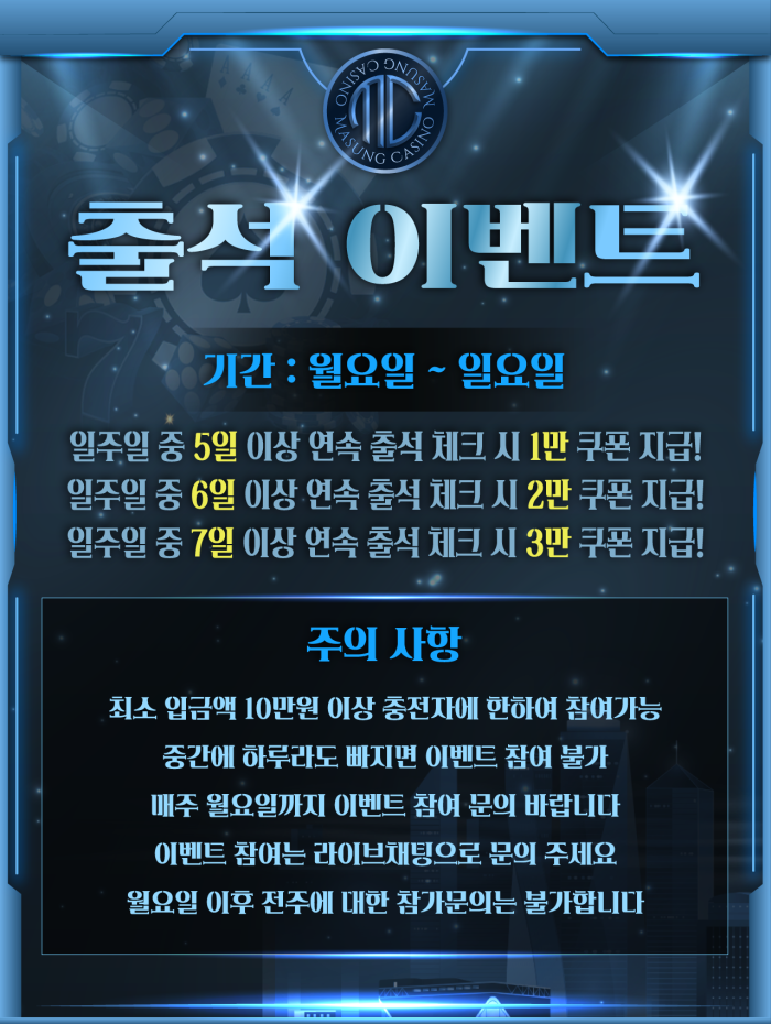 출석 이벤트