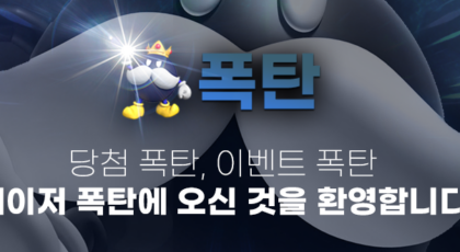 폭탄카지노