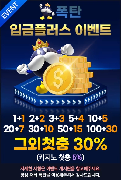 입금 플러스 이벤트
