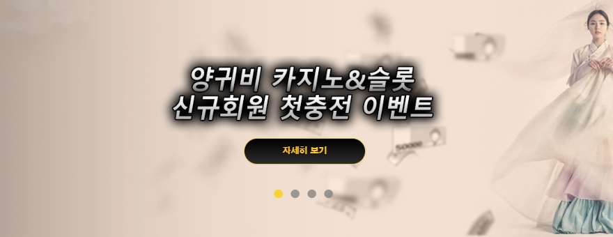 양귀비카지노
