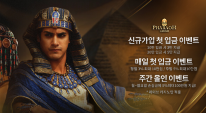 파라오카지노