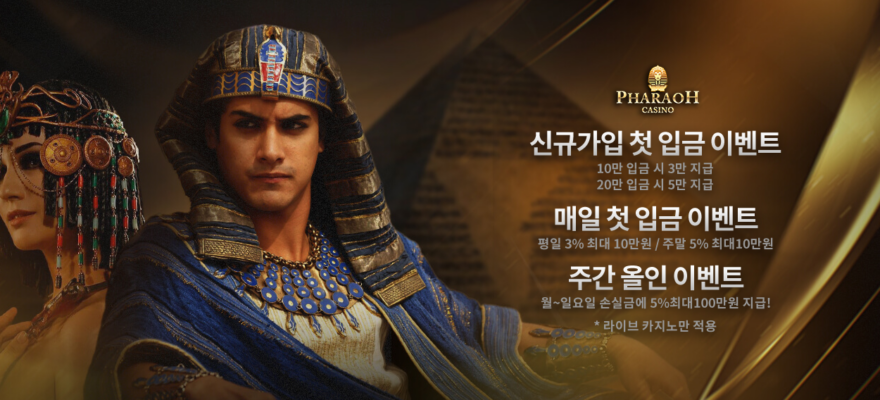 파라오카지노