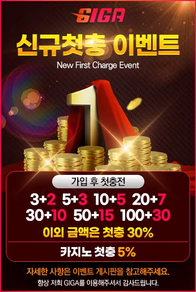 신규 첫충 이벤트
