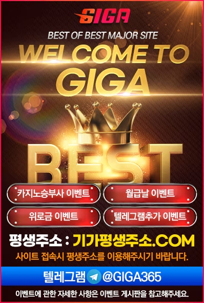 기가카지노 이벤트 안내