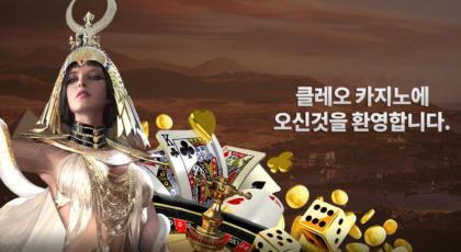클레오카지노