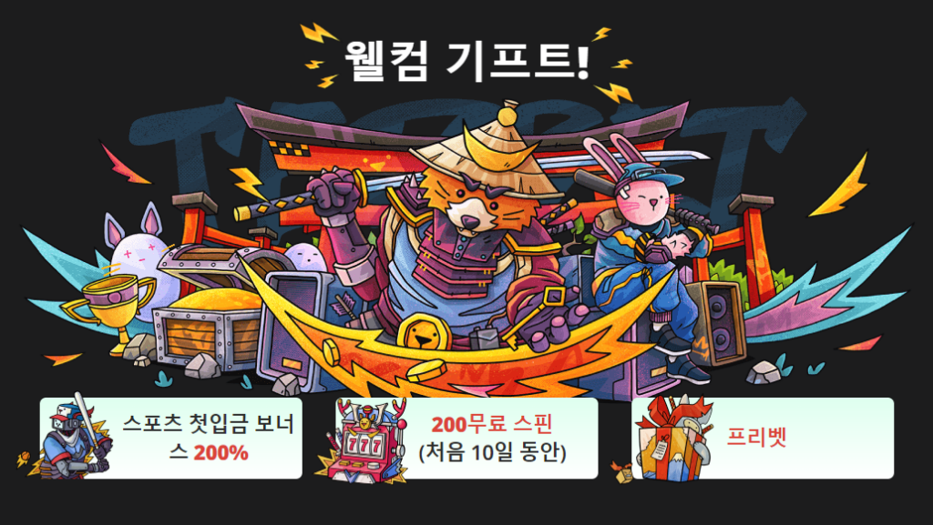 테드벳카지노 회원 가입 방법 안내