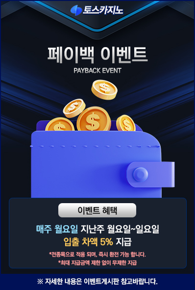 페이백 이벤트