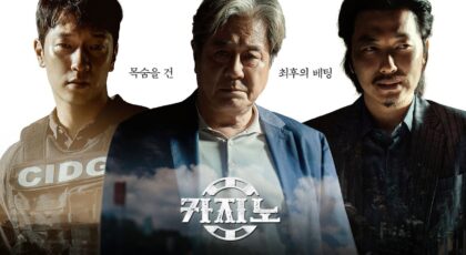 카지노 드라마