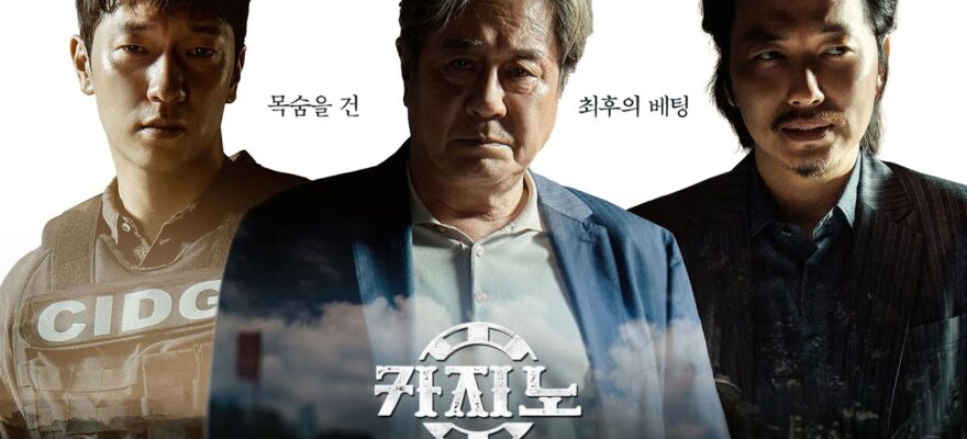 카지노 드라마