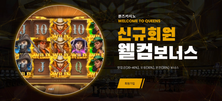 퀸즈카지노