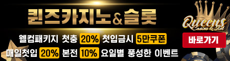 퀸즈카지노