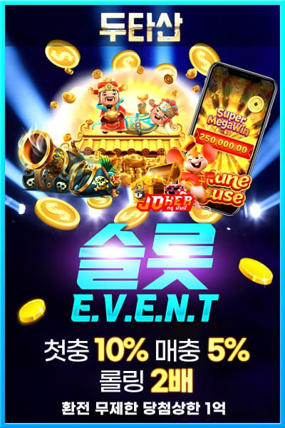 슬롯 이벤트