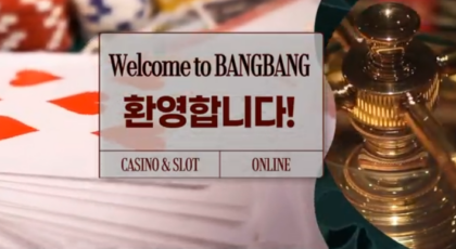 뱅뱅카지노