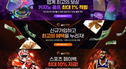 벳772: 50% 첫 충전 - 가입코드 및 혜택