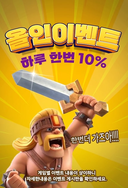 올인 이벤트