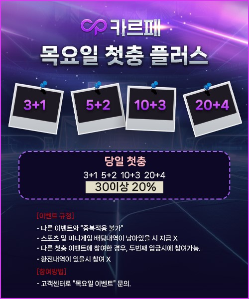 목요일 첫충 플러스 이벤트