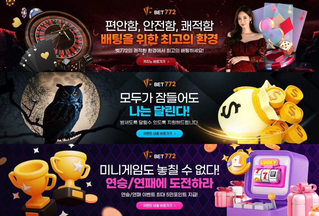 벳772 토토 제공 게임 안내