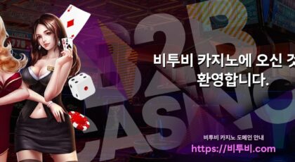 비투비카지노