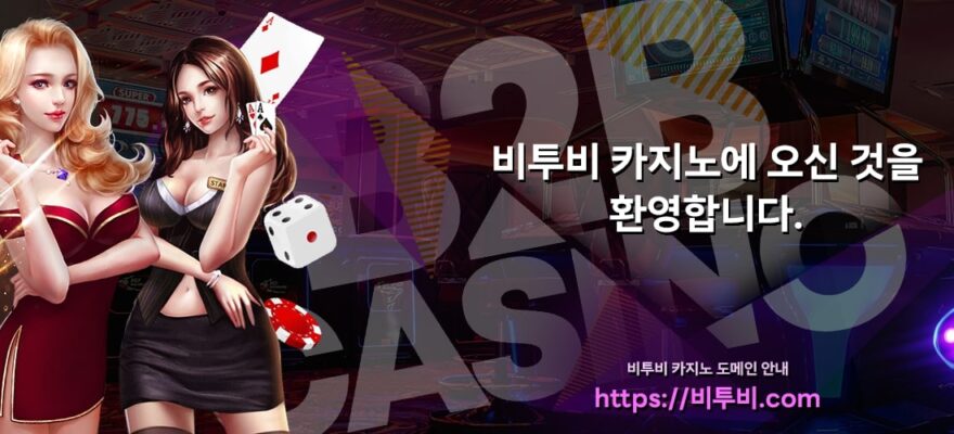 비투비카지노