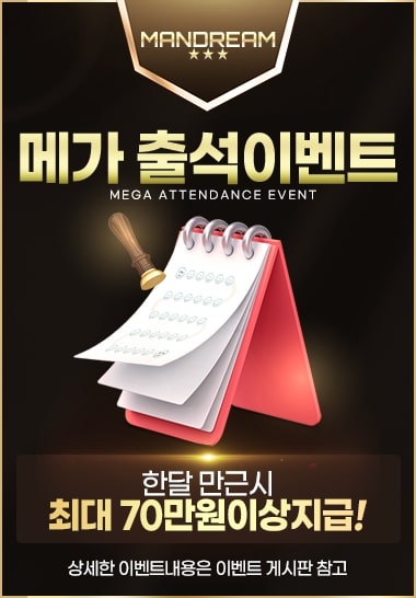 메가 출석 이벤트