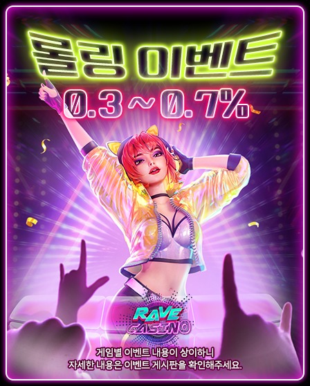 롤링 이벤트