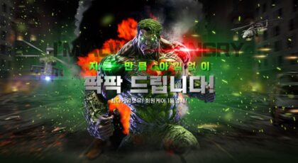헐크토토 가입코드·이벤트·쿠폰·도메인·주소 안내