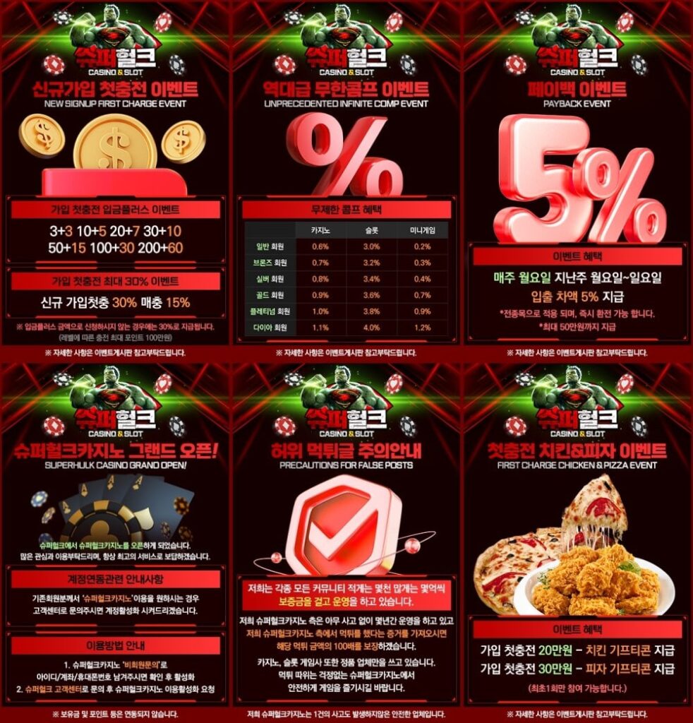 슈퍼헐크카지노 회원 가입 방법 안내