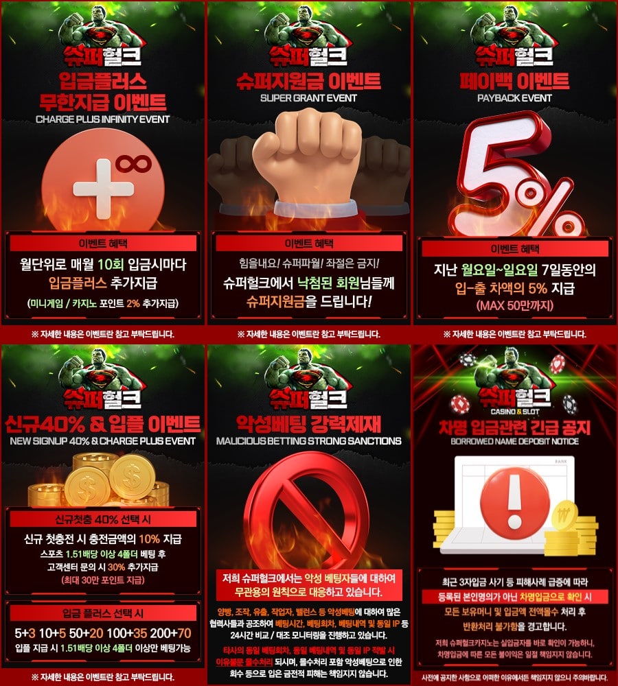 헐크토토 회원 가입 방법 안내