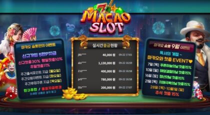 마카오슬롯 가입코드·이벤트·쿠폰·도메인·주소 안내