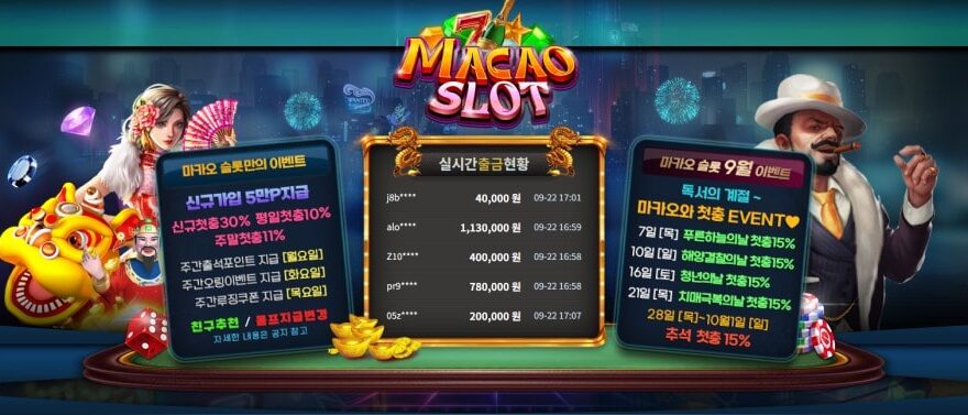 마카오슬롯 가입코드·이벤트·쿠폰·도메인·주소 안내
