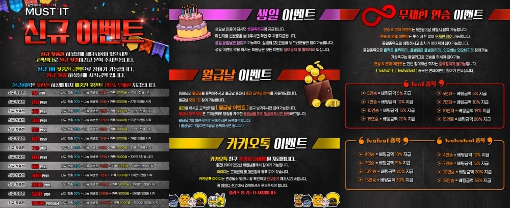 머스트잇 토토사이트 회원 가입 방법 안내