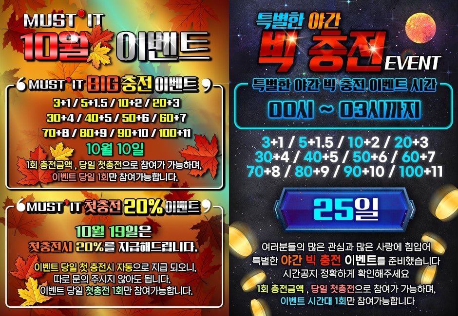 머스트잇 토토 쿠폰 이벤트 프로모션 안내