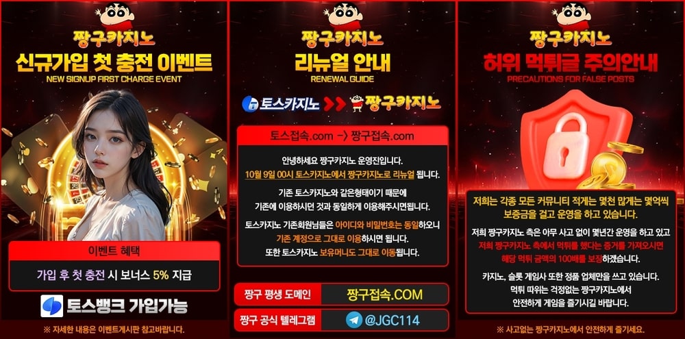 짱구카지노 회원 가입 방법 안내