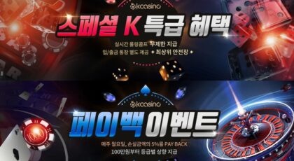 케이카지노 가입코드·이벤트·쿠폰·도메인·주소 안내