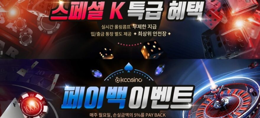 케이카지노 가입코드·이벤트·쿠폰·도메인·주소 안내