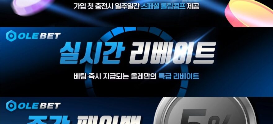 올레벳 토토 가입코드·이벤트·쿠폰·도메인·주소 안내