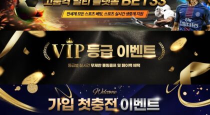 벳33 토토 가입코드·이벤트·쿠폰·도메인·주소 안내