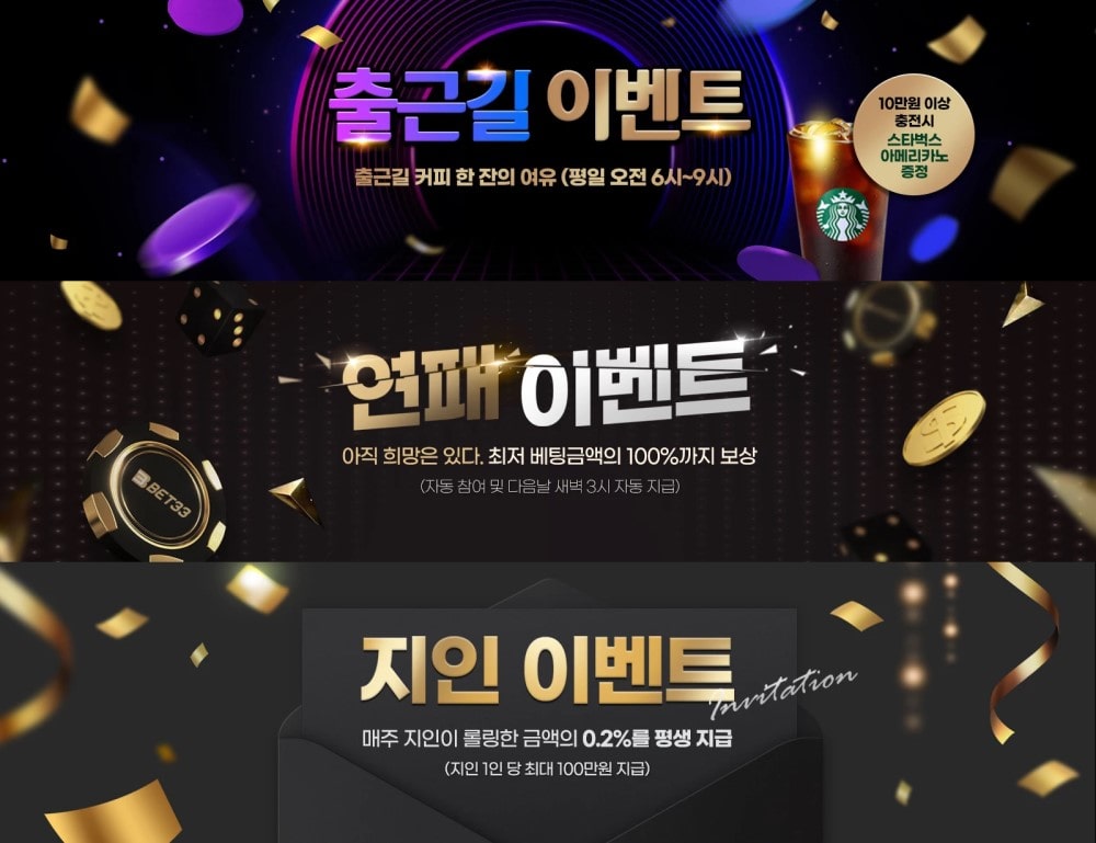 벳33 토토사이트 쿠폰 이벤트 프로모션 안내