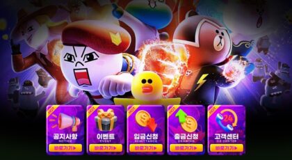 즐겨찾기토토 가입코드·이벤트·쿠폰·도메인·주소 안내