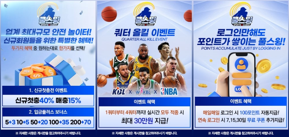 풀스윙토토 회원 가입 방법 안내