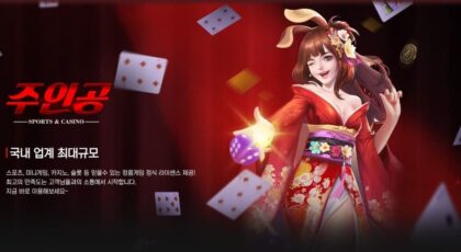 주인공토토 가입코드·이벤트·쿠폰·도메인·주소 안내