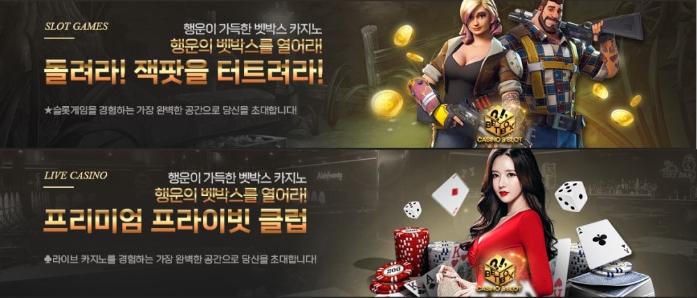 벳박스카지노 제공 게임 안내
