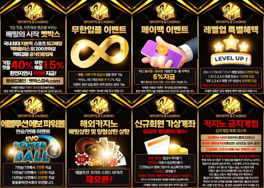 벳박스 토토 쿠폰 이벤트 프로모션 안내