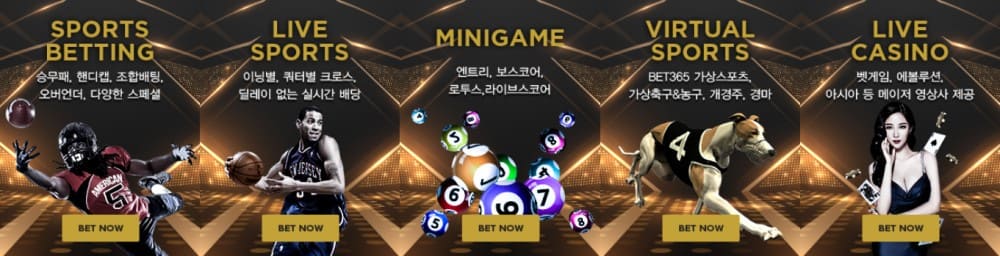 벳박스 토토사이트 제공 게임 안내
