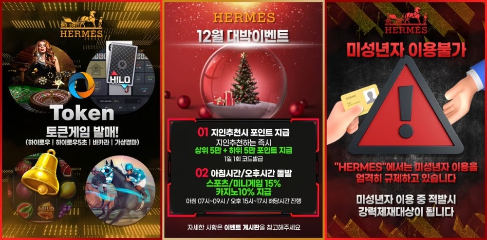 에르메스토토 쿠폰 이벤트 프로모션 안내