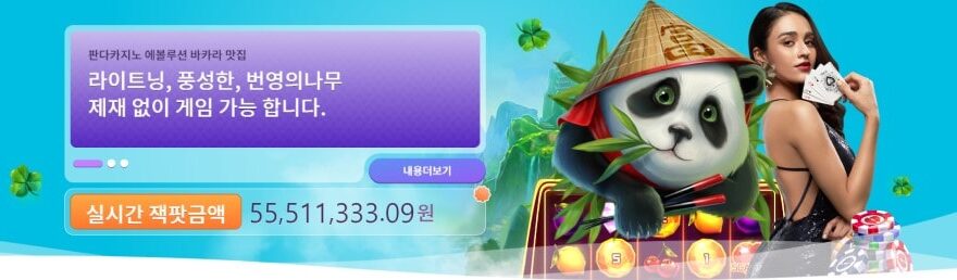 판다카지노