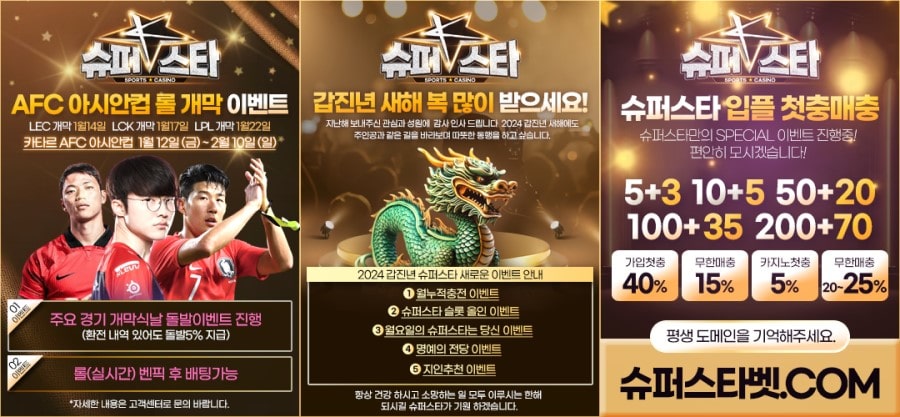 슈퍼스타 토토 이용 방법 안내