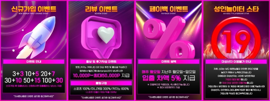 스타토토 회원 가입 방법 안내