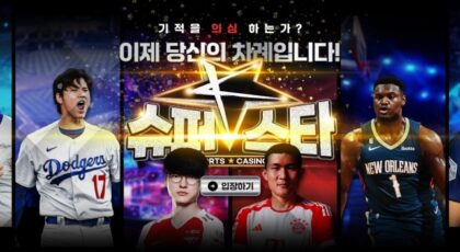 슈퍼스타 토토: 업계 최고 자본 - 가입코드 및 혜택